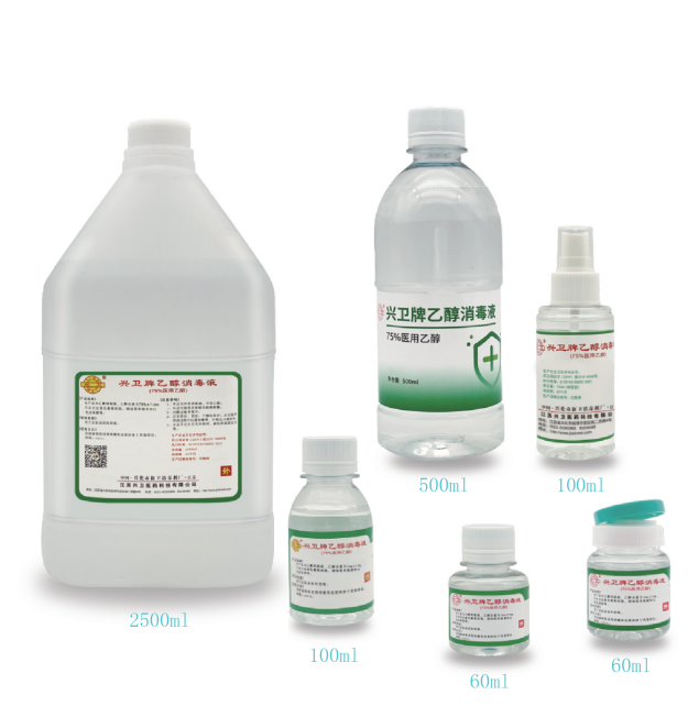 興衛(wèi)牌乙醇消毒液（75%）